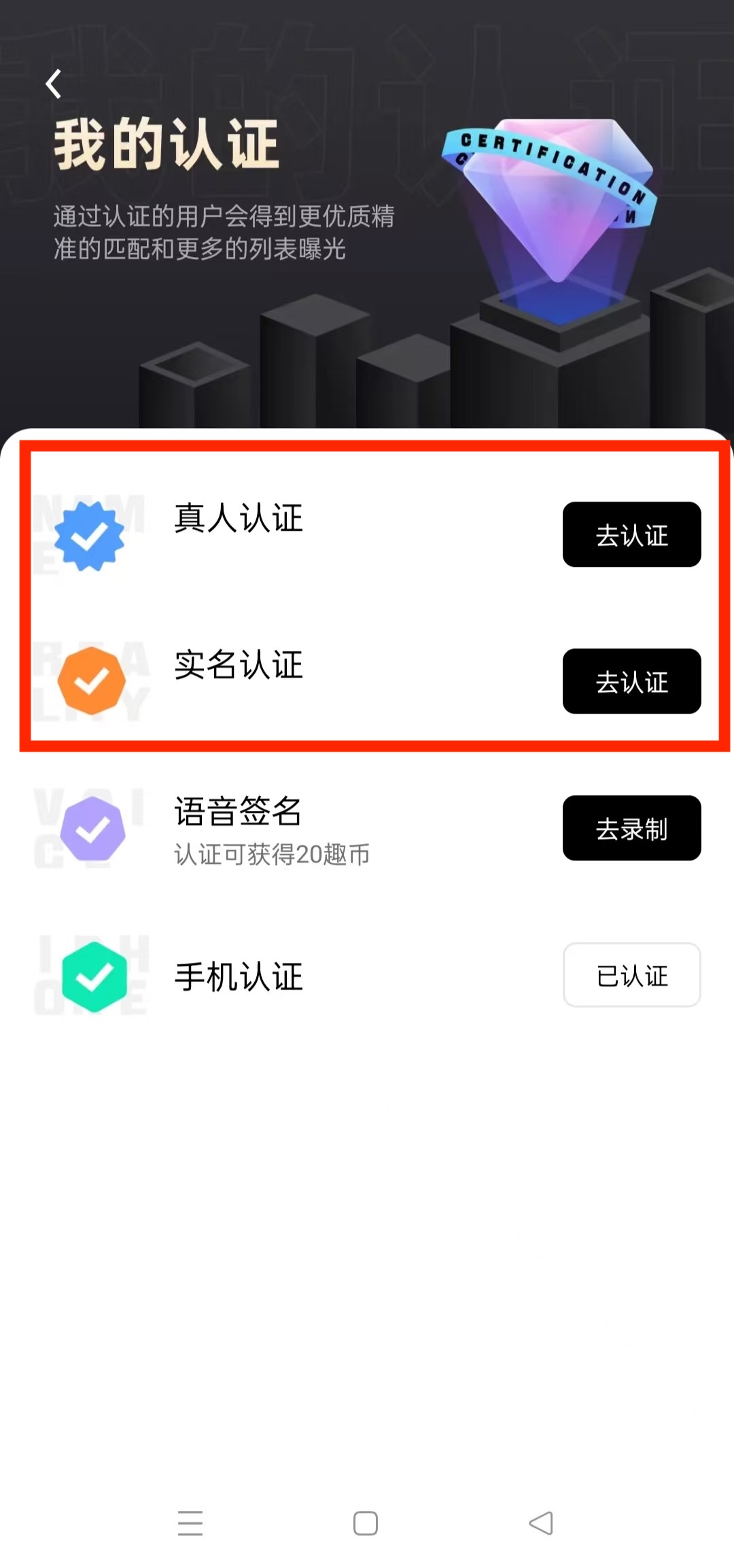 我的认证页面真人认证和实名认证示例