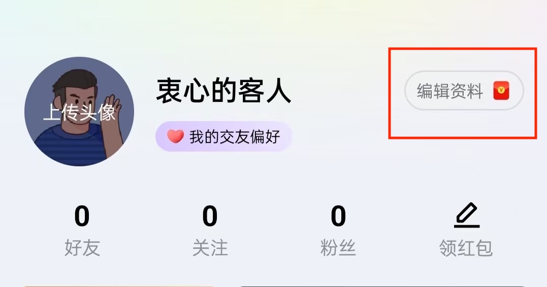 我页面右上角编辑资料按钮示例