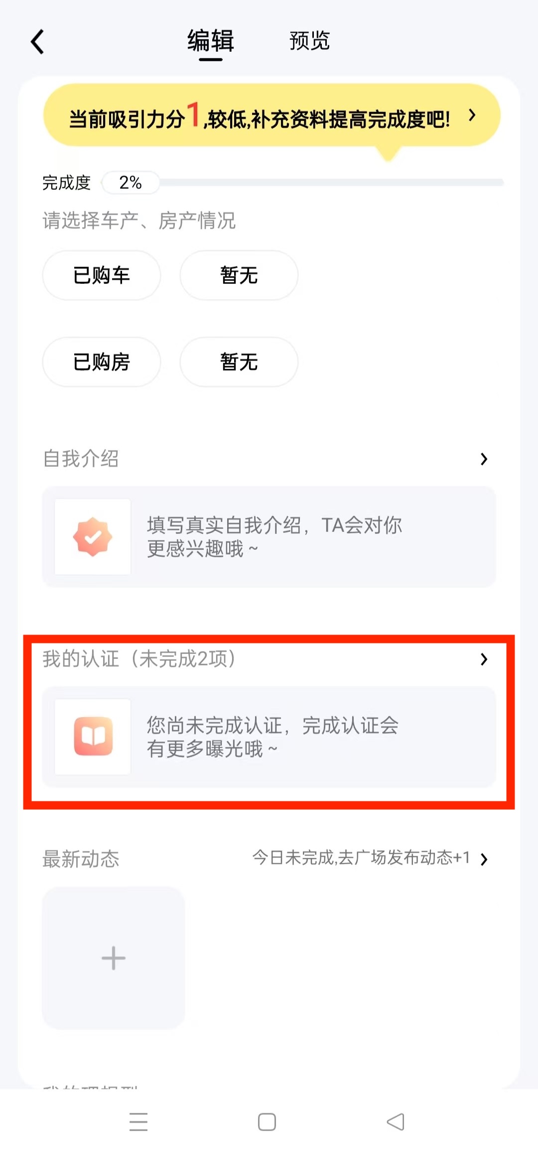 编辑资料页面下滑找到我的认证示例